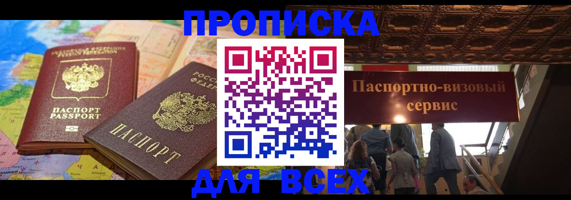 временная регистрация законно в Тимашёвске
