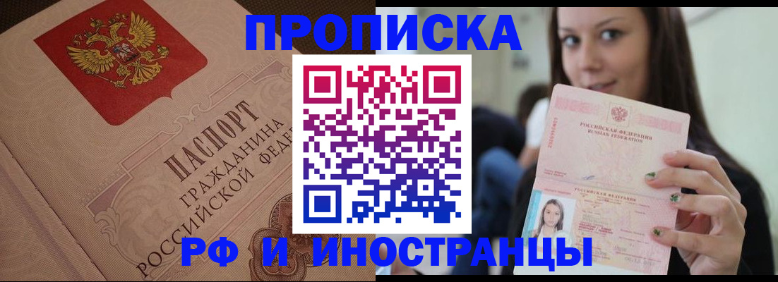 временная регистрация в квартире в Тимашёвске