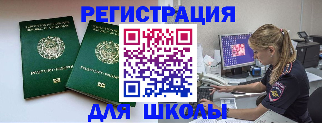 миграционный учет в Тимашёвске