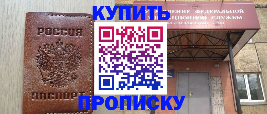 прописка регистрация в Тимашёвске